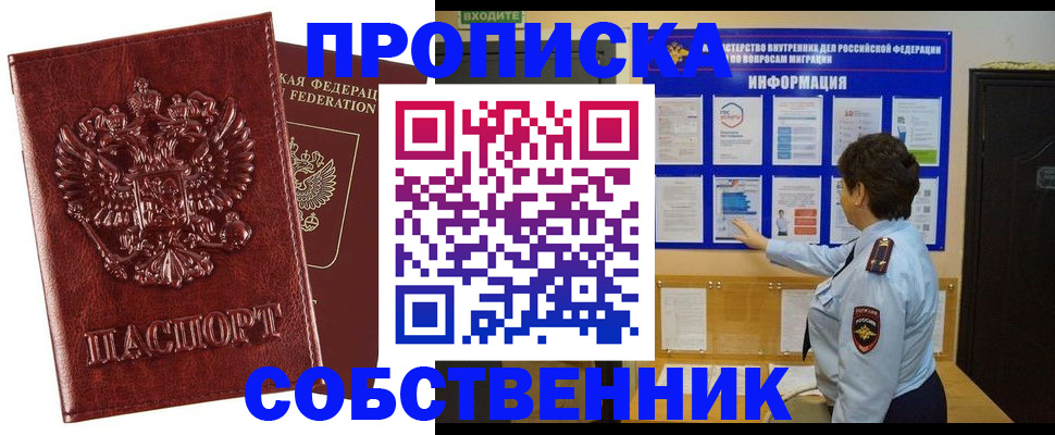 прописка штамп в Петров Вале