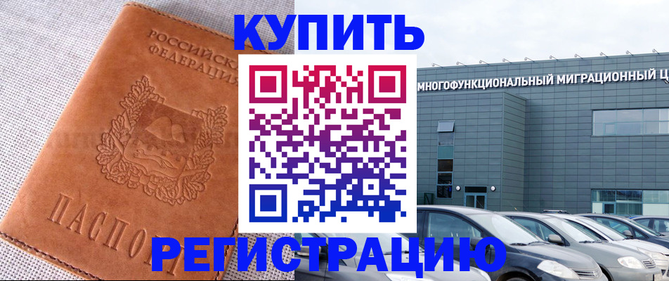 прописка законно в Петров Вале