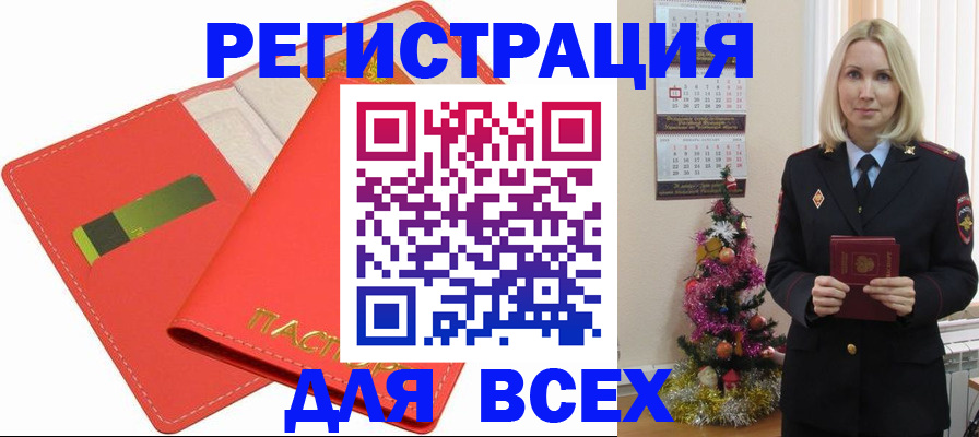 временная регистрация для всех в Петров Вале